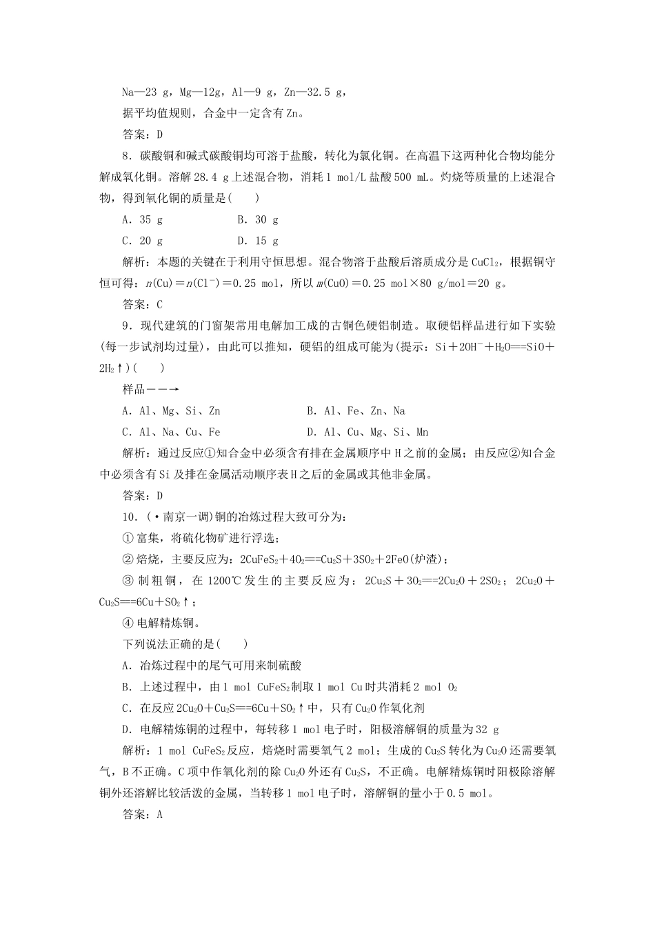 高考化一轮复习 第三章 第四节 一卷冲关的课后练案 新人教版 _第3页