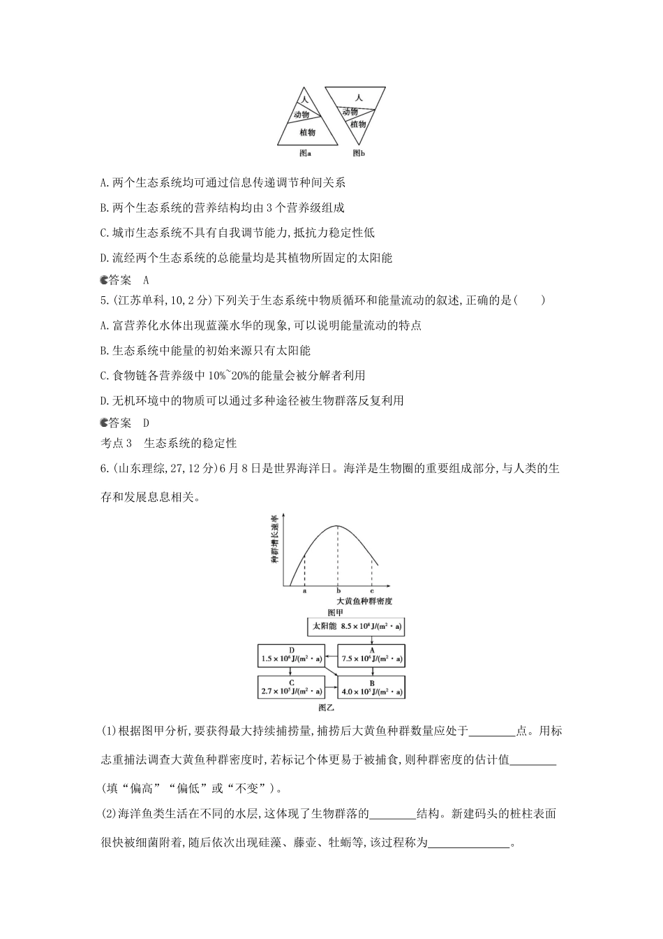 （新课标版）高考生物真题分类汇编 专题23 生态系统的结构、功能与稳定性_第3页