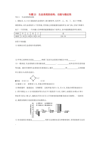 （新课标版）高考生物真题分类汇编 专题23 生态系统的结构、功能与稳定性