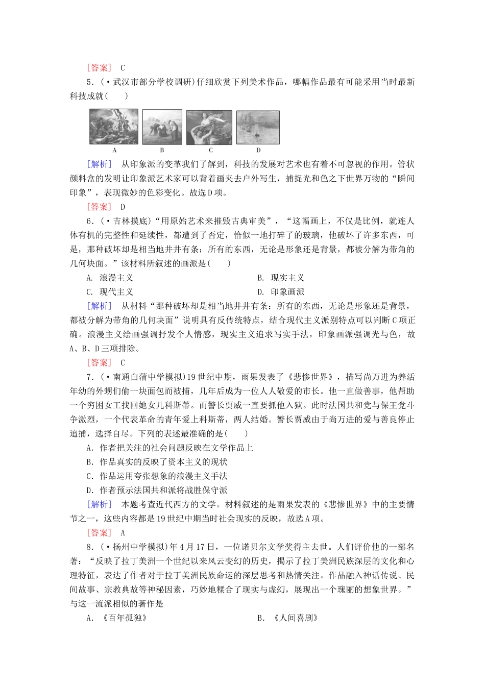 高中历史一轮复习 第5单元 第36讲 近代以来的世界文学艺术课时作业（含解析）新人教版必修3_第2页