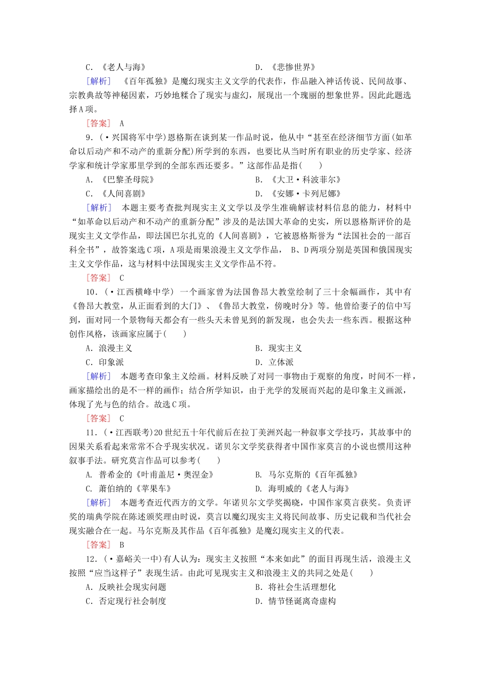 高中历史一轮复习 第5单元 第36讲 近代以来的世界文学艺术课时作业（含解析）新人教版必修3_第3页