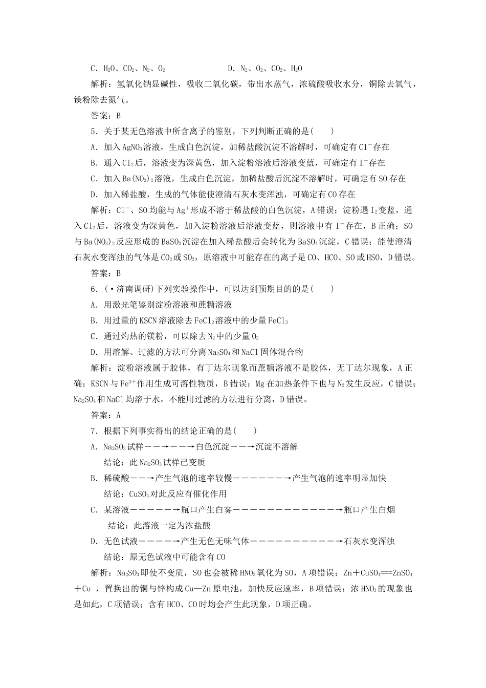 高考化一轮复习 第十二章 第二节 一卷冲关的课后练案 新人教版 _第2页