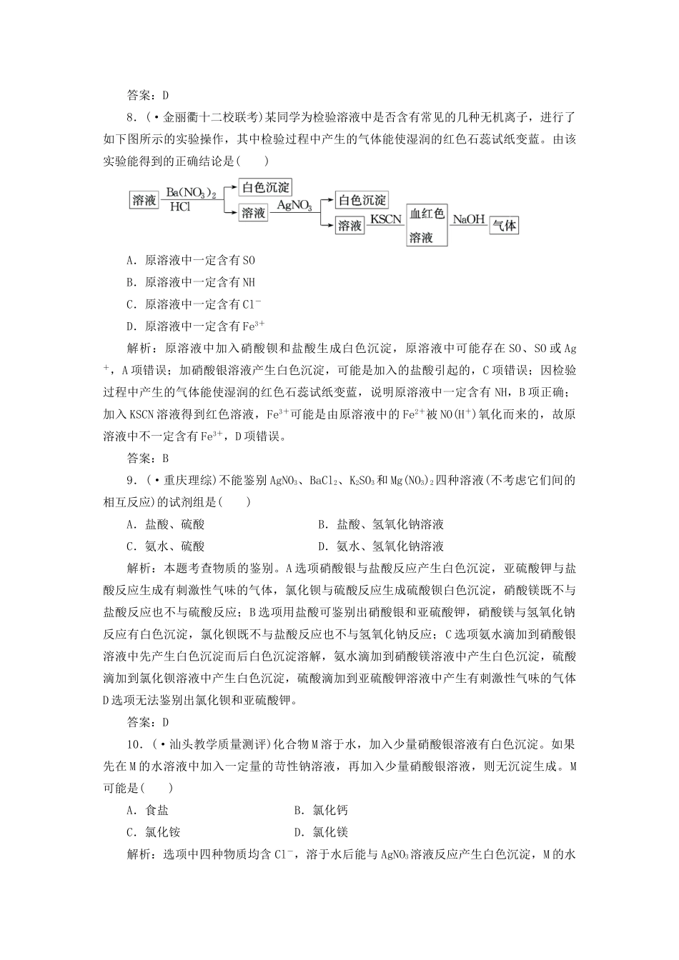 高考化一轮复习 第十二章 第二节 一卷冲关的课后练案 新人教版 _第3页