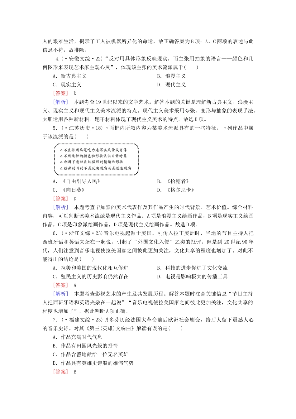 高中历史一轮复习 第5单元 第36讲 近代以来的世界文学艺术真题体验（含解析）新人教版必修3_第2页