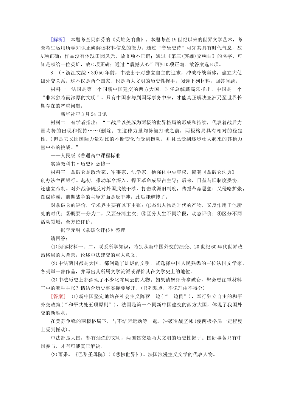 高中历史一轮复习 第5单元 第36讲 近代以来的世界文学艺术真题体验（含解析）新人教版必修3_第3页