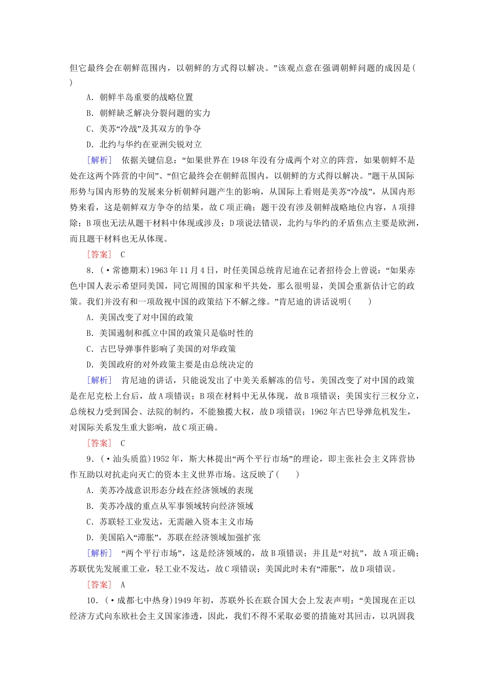 高中历史一轮复习 第6单元 第13讲 两极世界的形成课时作业（含解析）新人教版必修1_第3页