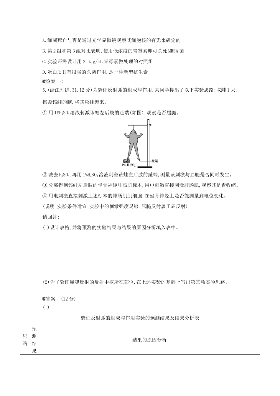（新课标版）高考生物真题分类汇编 专题25 实验与探究_第2页