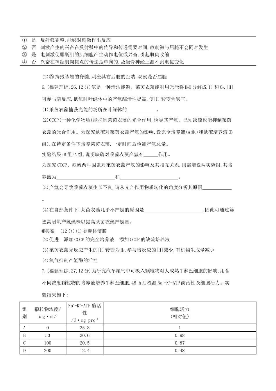 （新课标版）高考生物真题分类汇编 专题25 实验与探究_第3页