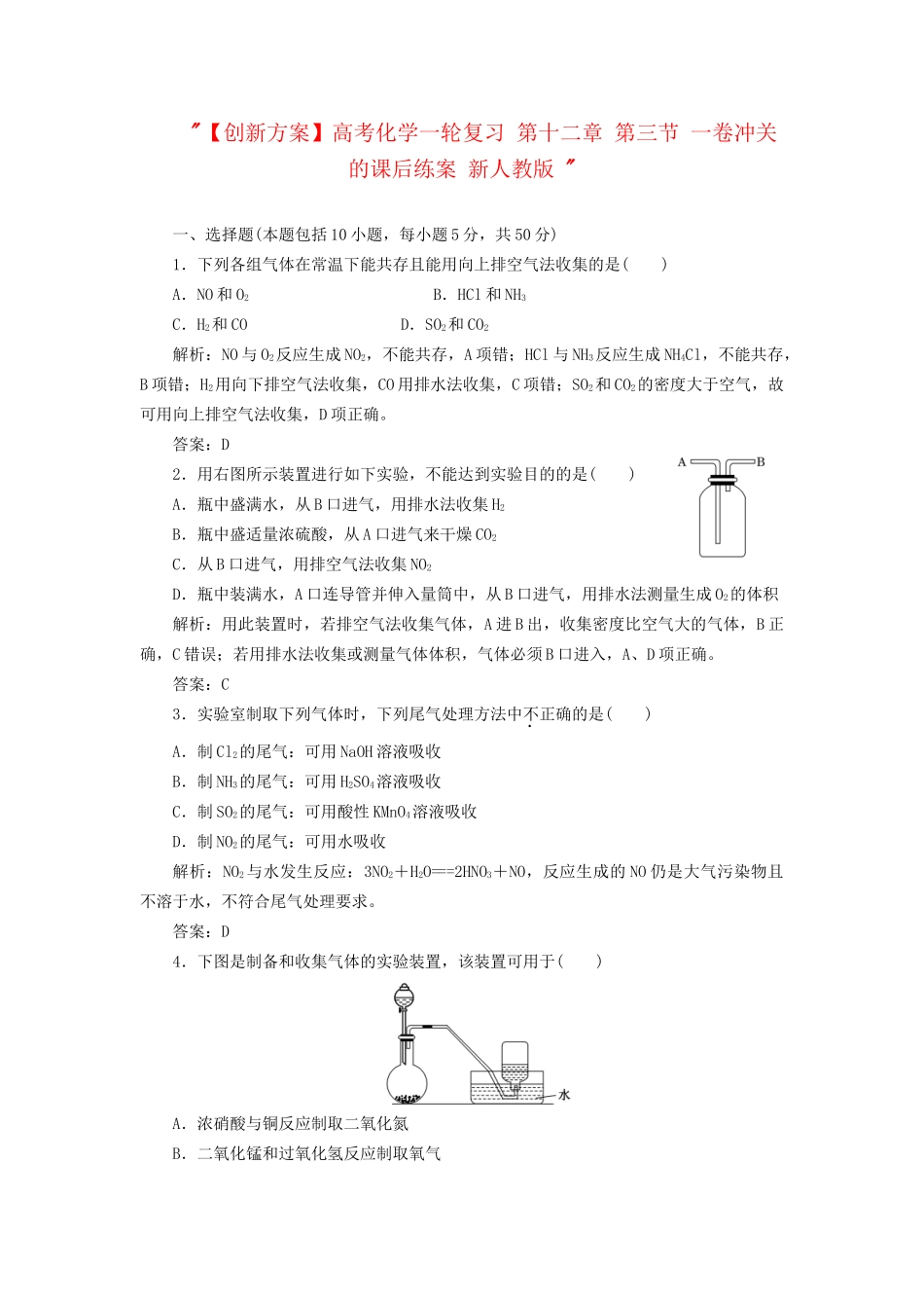 高考化一轮复习 第十二章 第三节 一卷冲关的课后练案 新人教版 _第1页