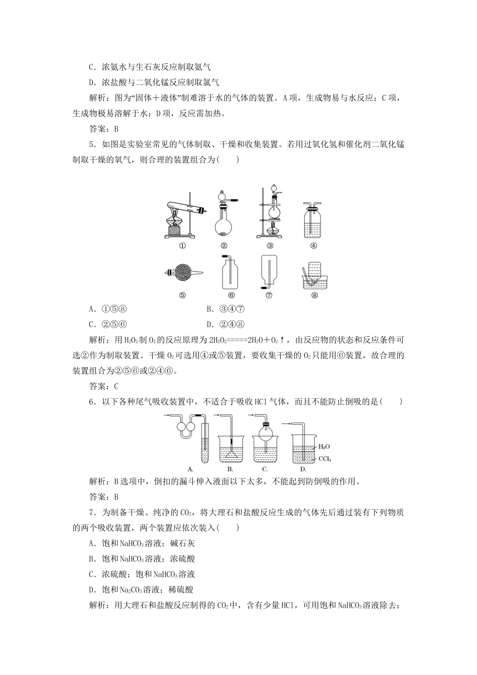 高考化一轮复习 第十二章 第三节 一卷冲关的课后练案 新人教版 _第2页