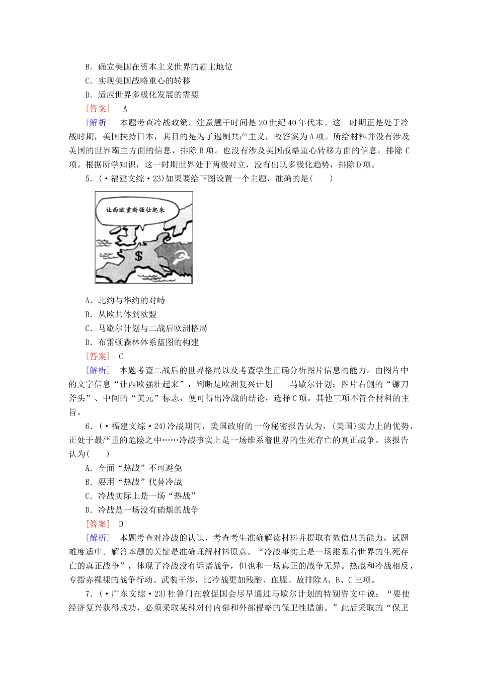 高中历史一轮复习 第6单元 第13讲 两极世界的形成真题体验（含解析）新人教版必修1_第2页