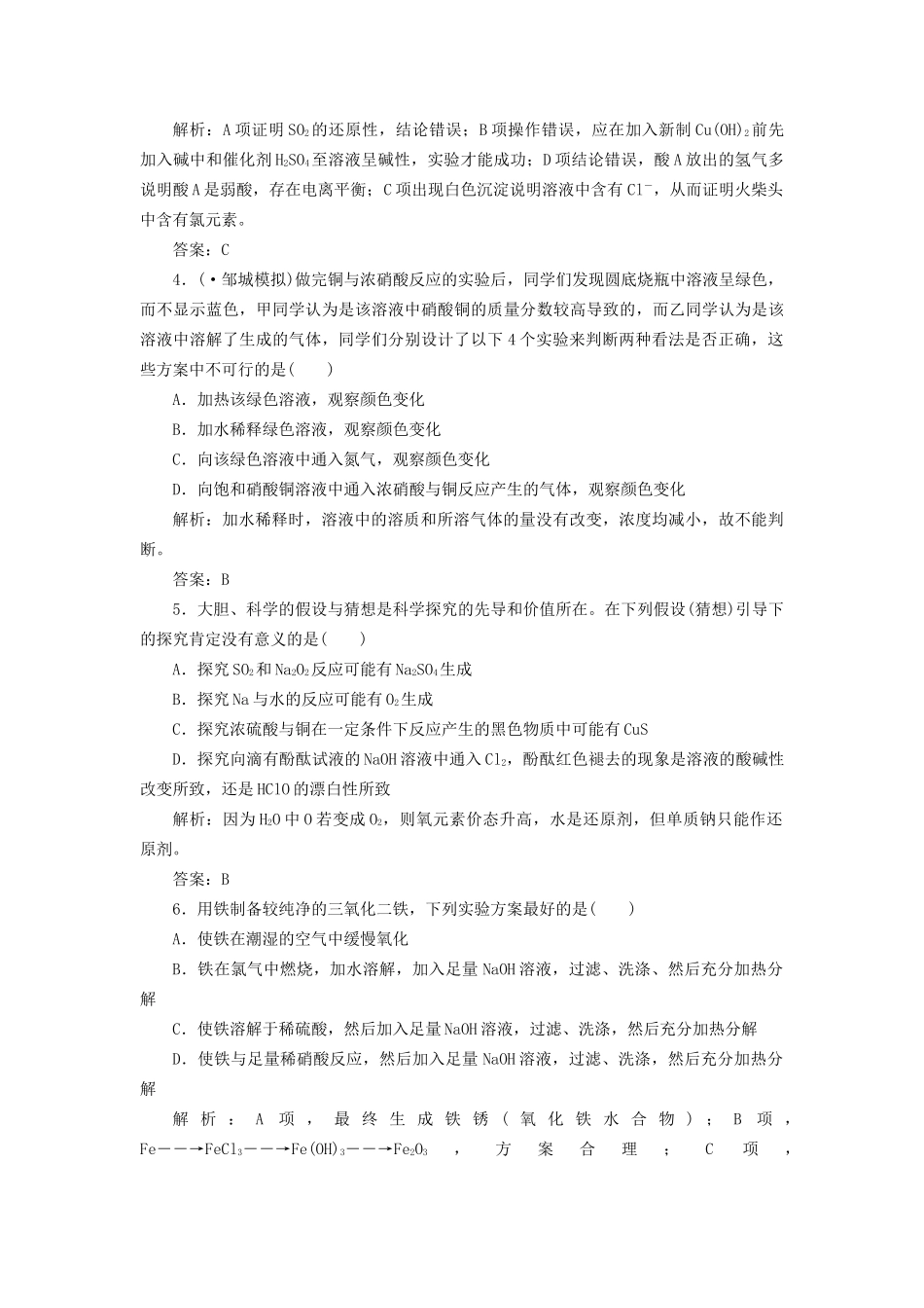 高考化一轮复习 第十二章 第四节 一卷冲关的课后练案 新人教版 _第2页