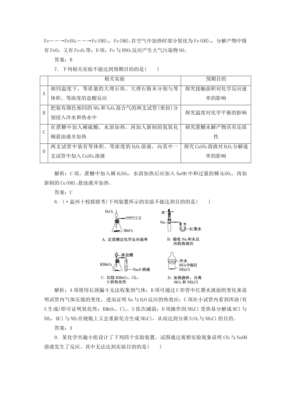 高考化一轮复习 第十二章 第四节 一卷冲关的课后练案 新人教版 _第3页