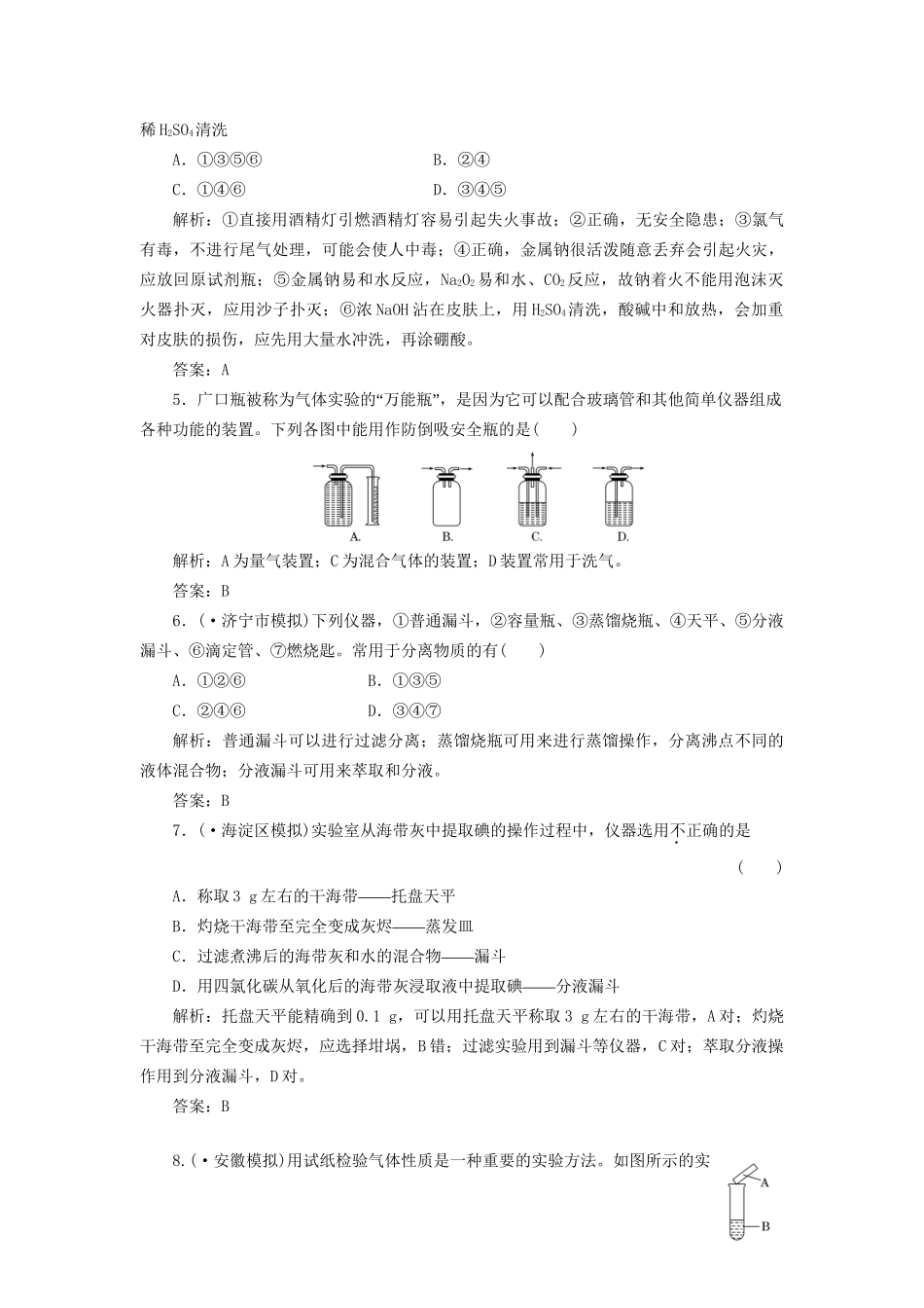 高考化一轮复习 第十二章 第一节 一卷冲关的课后练案 新人教版 _第2页