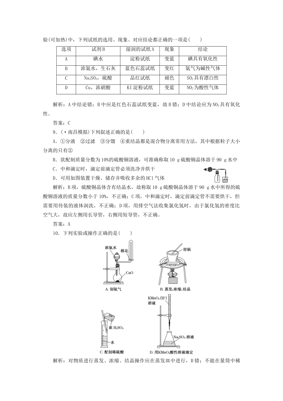 高考化一轮复习 第十二章 第一节 一卷冲关的课后练案 新人教版 _第3页