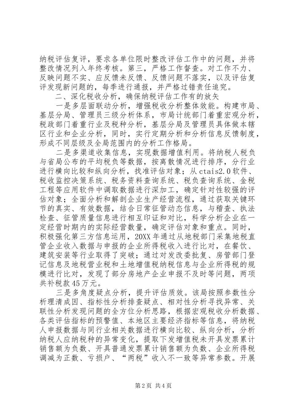 2024年国税局深化纳税评估加强税源监管水平_第2页