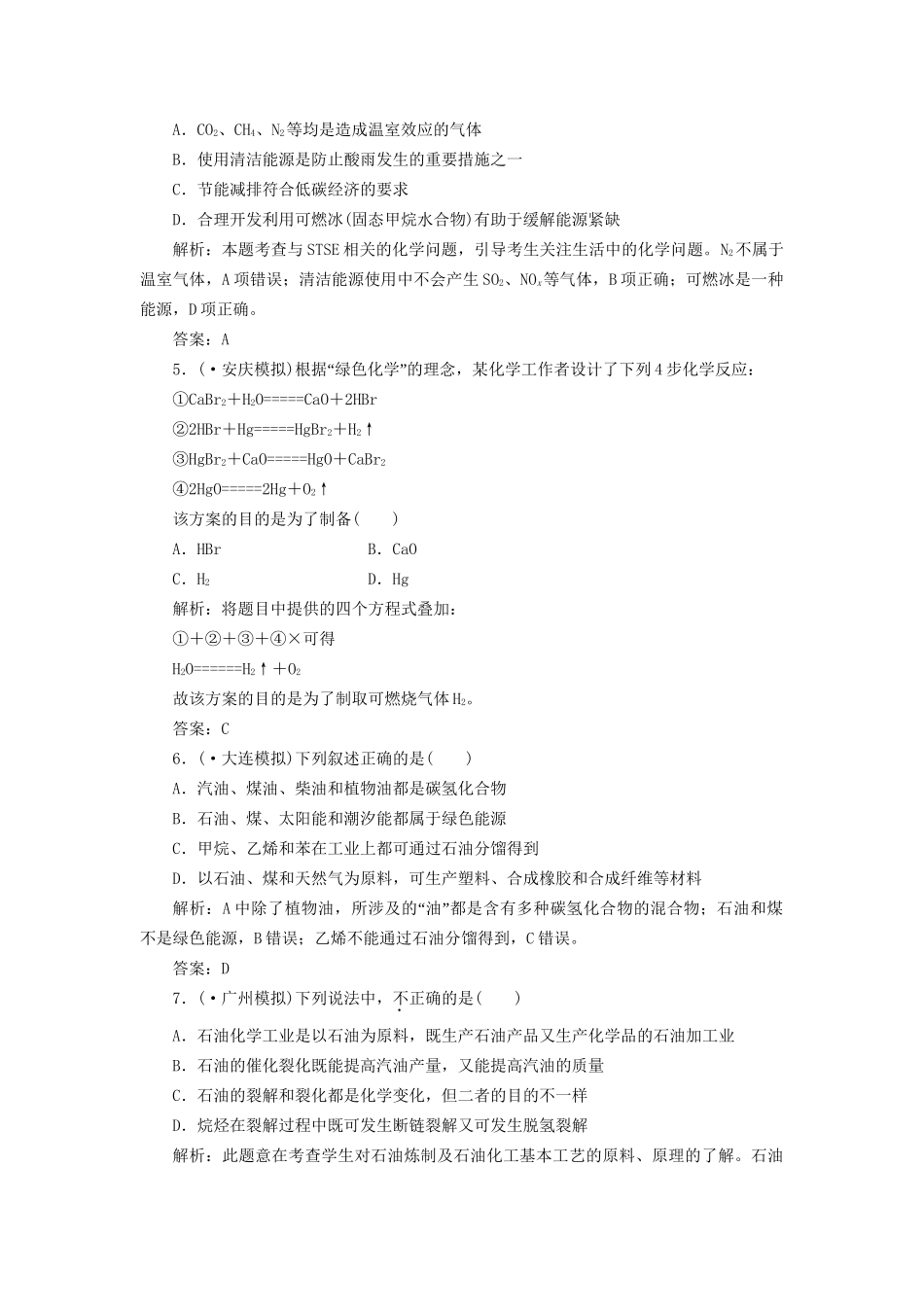 高考化一轮复习 第十一章 第二节 一卷冲关的课后练案 新人教版 _第2页