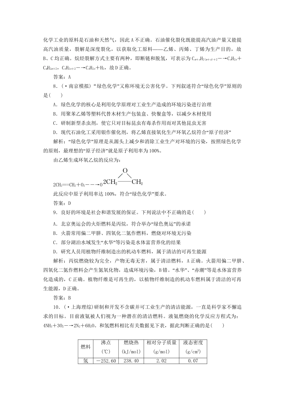 高考化一轮复习 第十一章 第二节 一卷冲关的课后练案 新人教版 _第3页