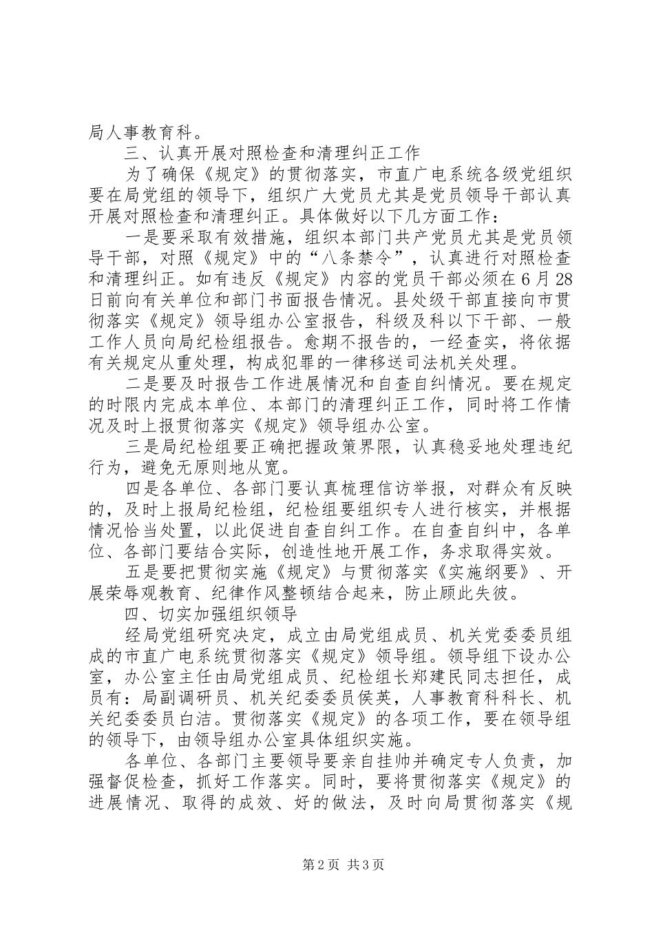 2024年广电局职务谋利管理意见_第2页