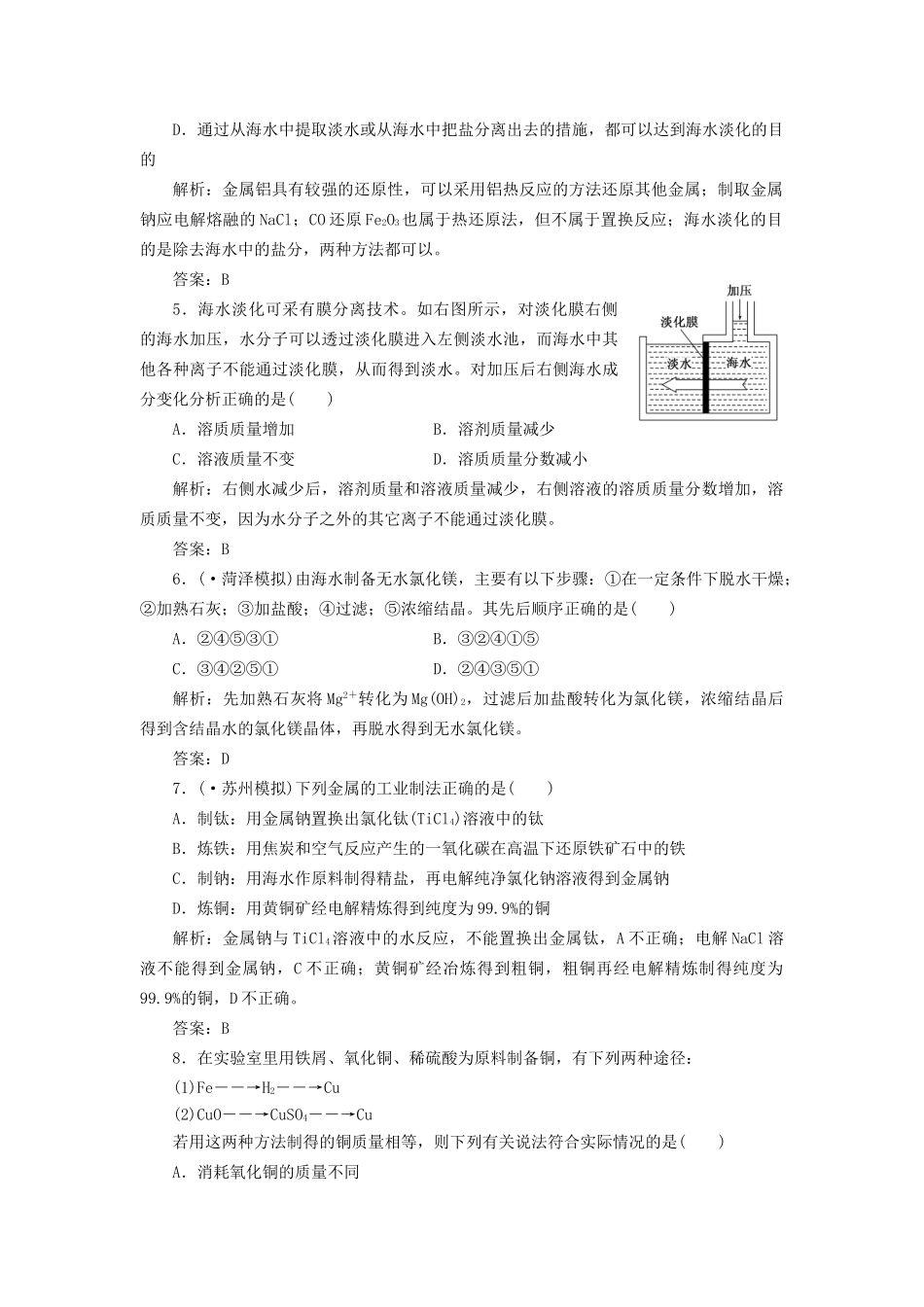 高考化一轮复习 第十一章 第一节 一卷冲关的课后练案 新人教版 _第2页