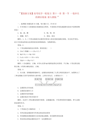 高考化一轮复习 第十一章 第一节 一卷冲关的课后练案 新人教版 
