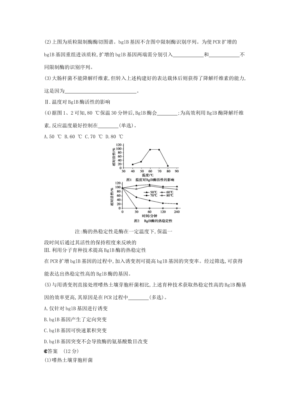 （新课标版）高考生物真题分类汇编 专题29 基因工程_第3页