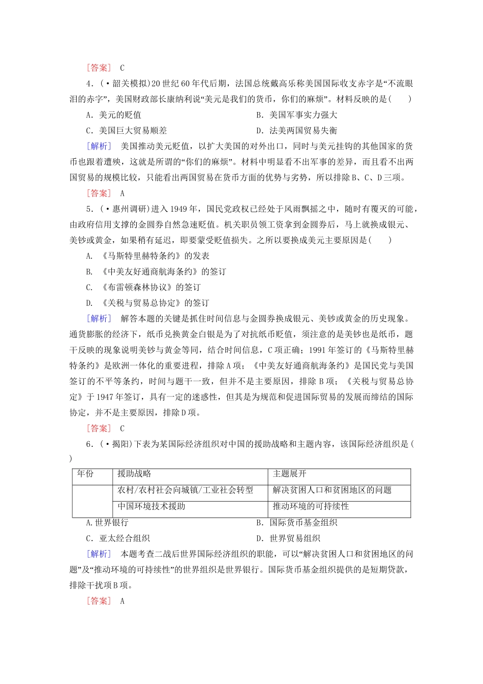 高中历史一轮复习 第6单元 第25讲 战后资本主义世界经济体系的形成课时作业（含解析）新人教版必修2_第2页