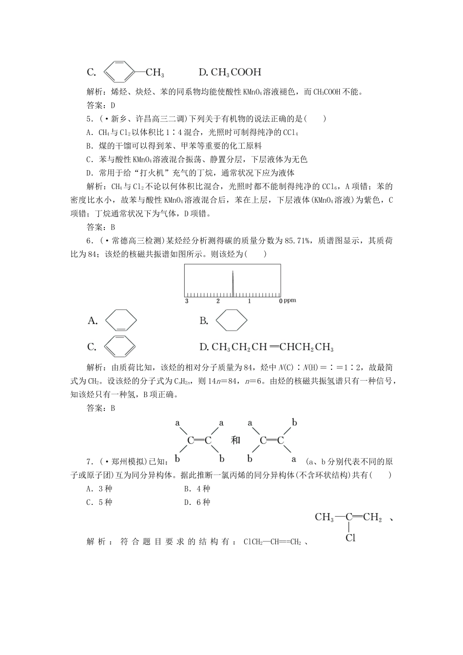 高考化一轮复习 第十章 第二节 一卷冲关的课后练案 新人教版 _第2页