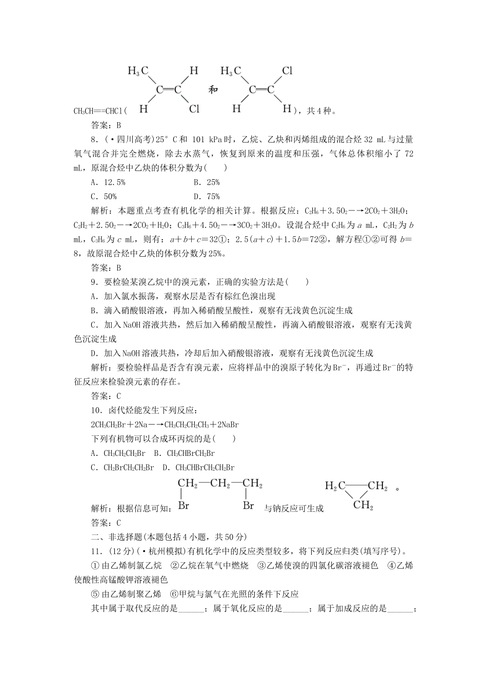 高考化一轮复习 第十章 第二节 一卷冲关的课后练案 新人教版 _第3页