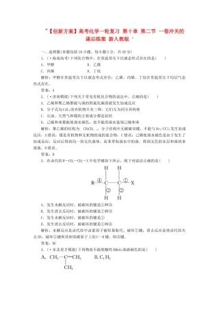 高考化一轮复习 第十章 第二节 一卷冲关的课后练案 新人教版 