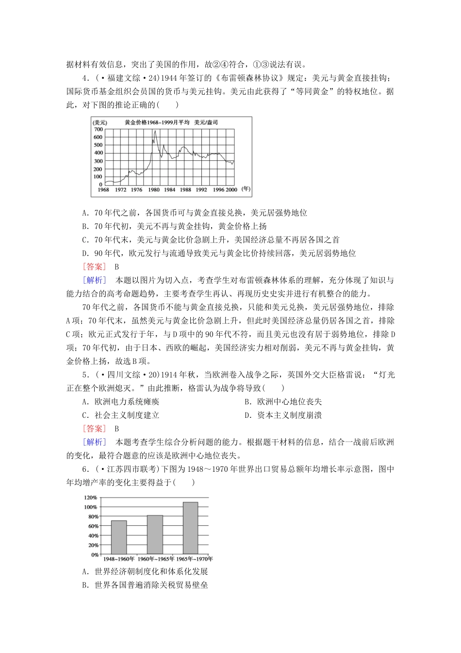 高中历史一轮复习 第6单元 第25讲 战后资本主义世界经济体系的形成真题体验（含解析）新人教版必修2_第2页