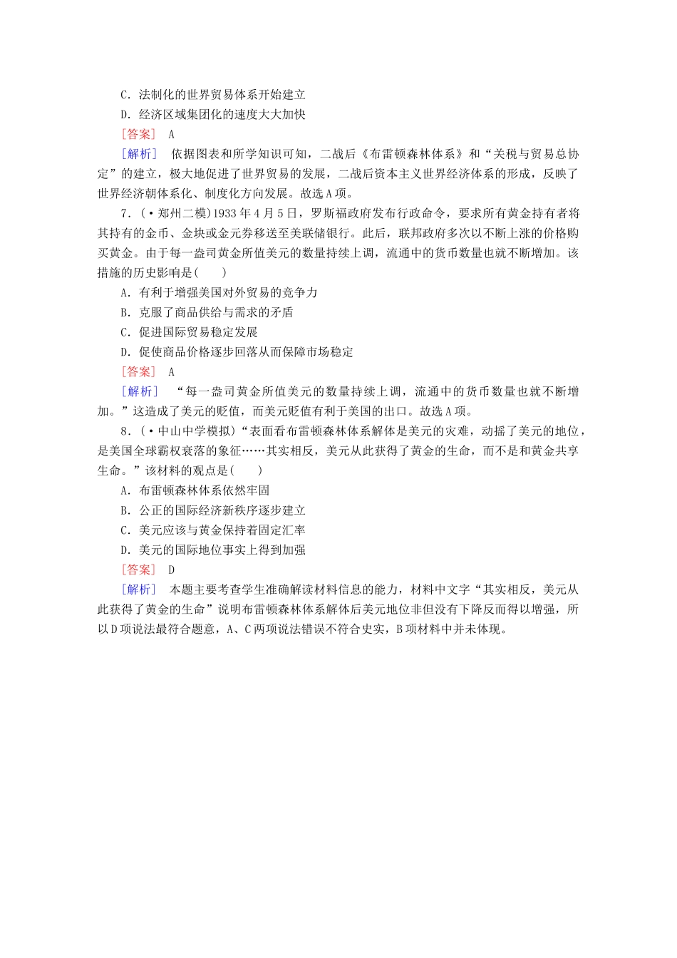 高中历史一轮复习 第6单元 第25讲 战后资本主义世界经济体系的形成真题体验（含解析）新人教版必修2_第3页