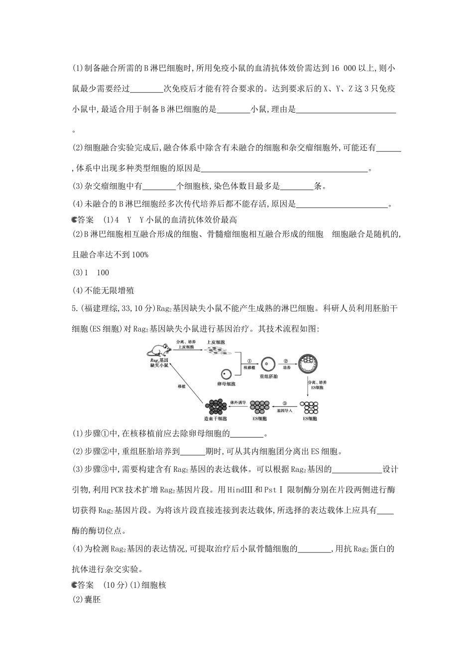 （新课标版）高考生物真题分类汇编 专题30 克隆技术_第3页