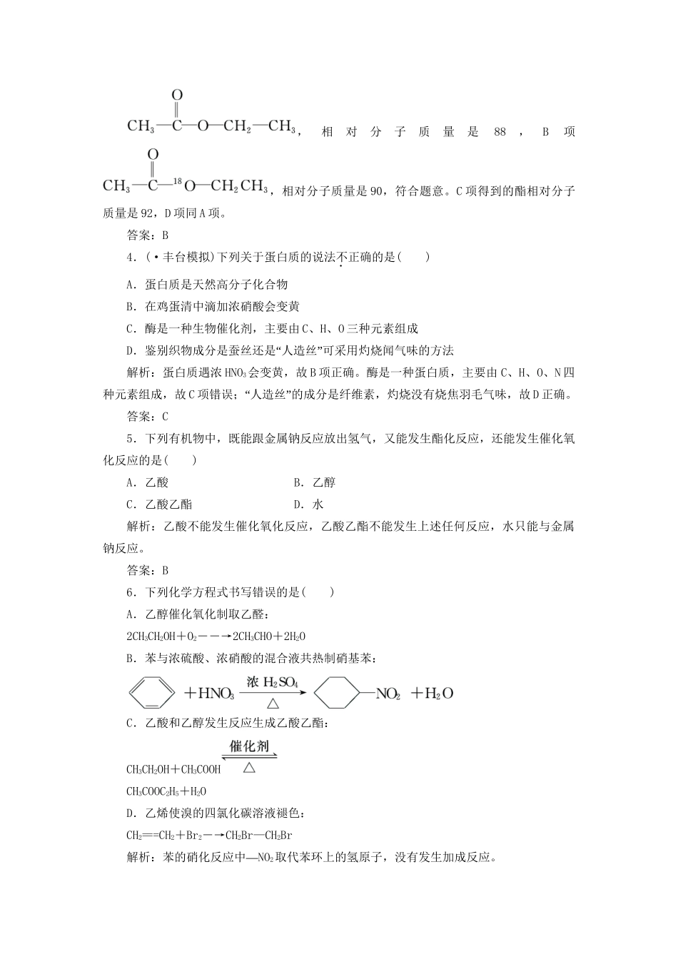 高考化一轮复习 第十章 第二节 乙醇乙酸基本营养物质 新人教版 _第2页