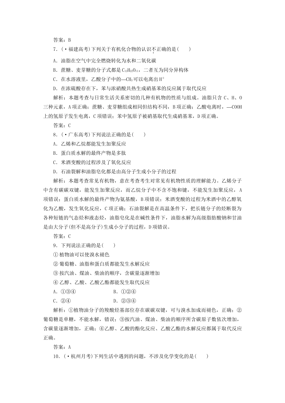 高考化一轮复习 第十章 第二节 乙醇乙酸基本营养物质 新人教版 _第3页