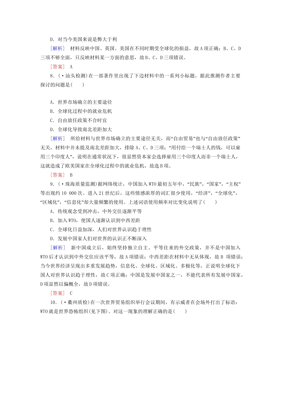高中历史一轮复习 第6单元 第26讲 世界经济的区域集团化和全球化趋势课时作业（含解析）新人教版必修2_第3页