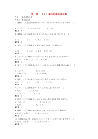（新课标版）高考数学真题分类汇编 1.1 集合的概念及运算 理 