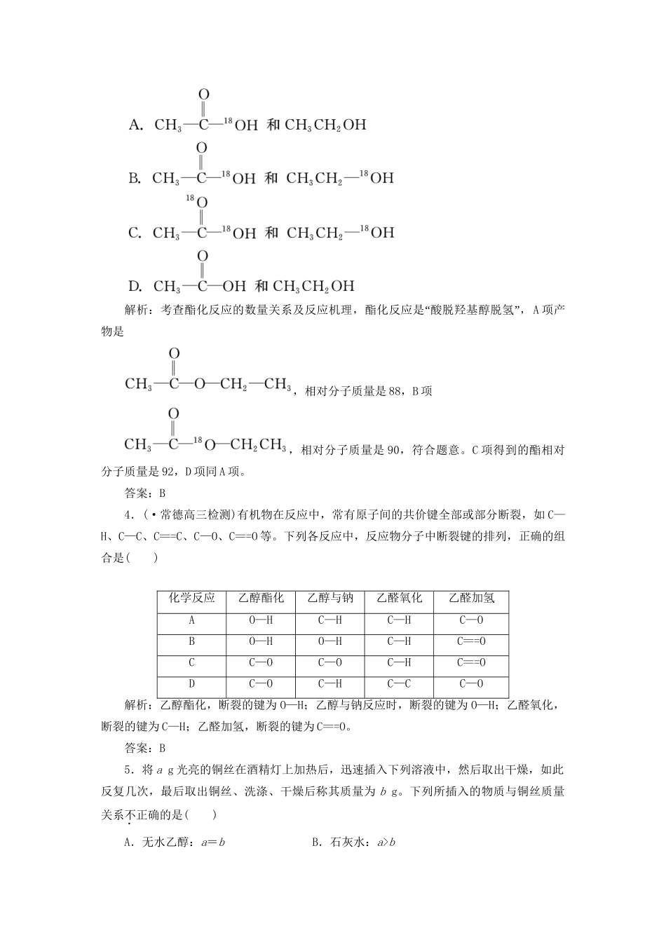 高考化一轮复习 第十章 第三节 一卷冲关的课后练案 新人教版 _第2页