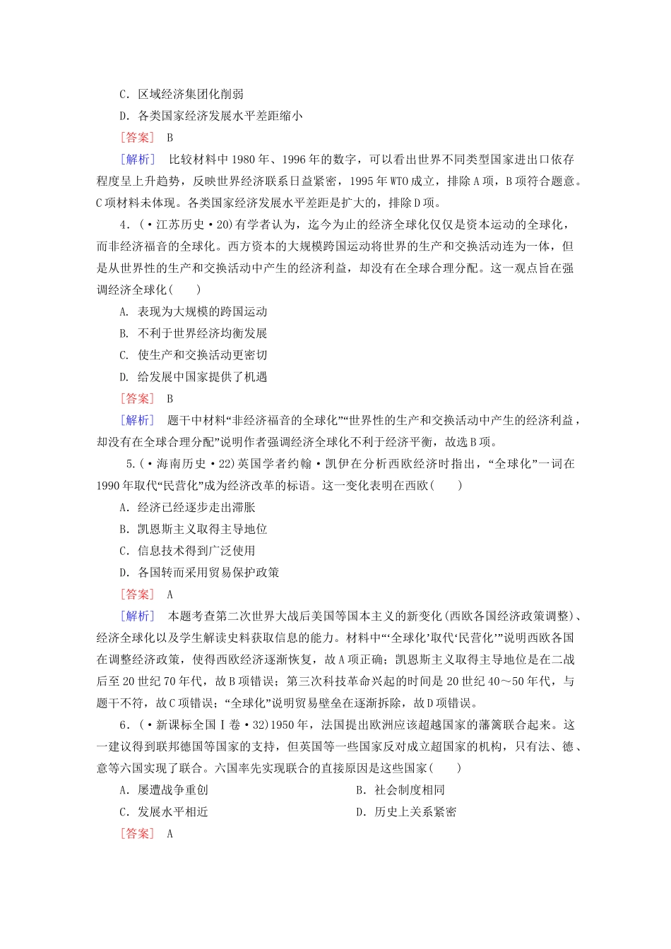 高中历史一轮复习 第6单元 第26讲 世界经济的区域集团化和全球化趋势真题体验（含解析）新人教版必修2_第2页