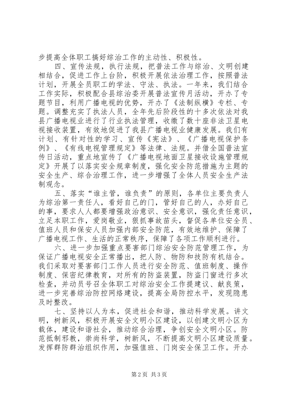 2024年广电局治安综治工作汇报_第2页
