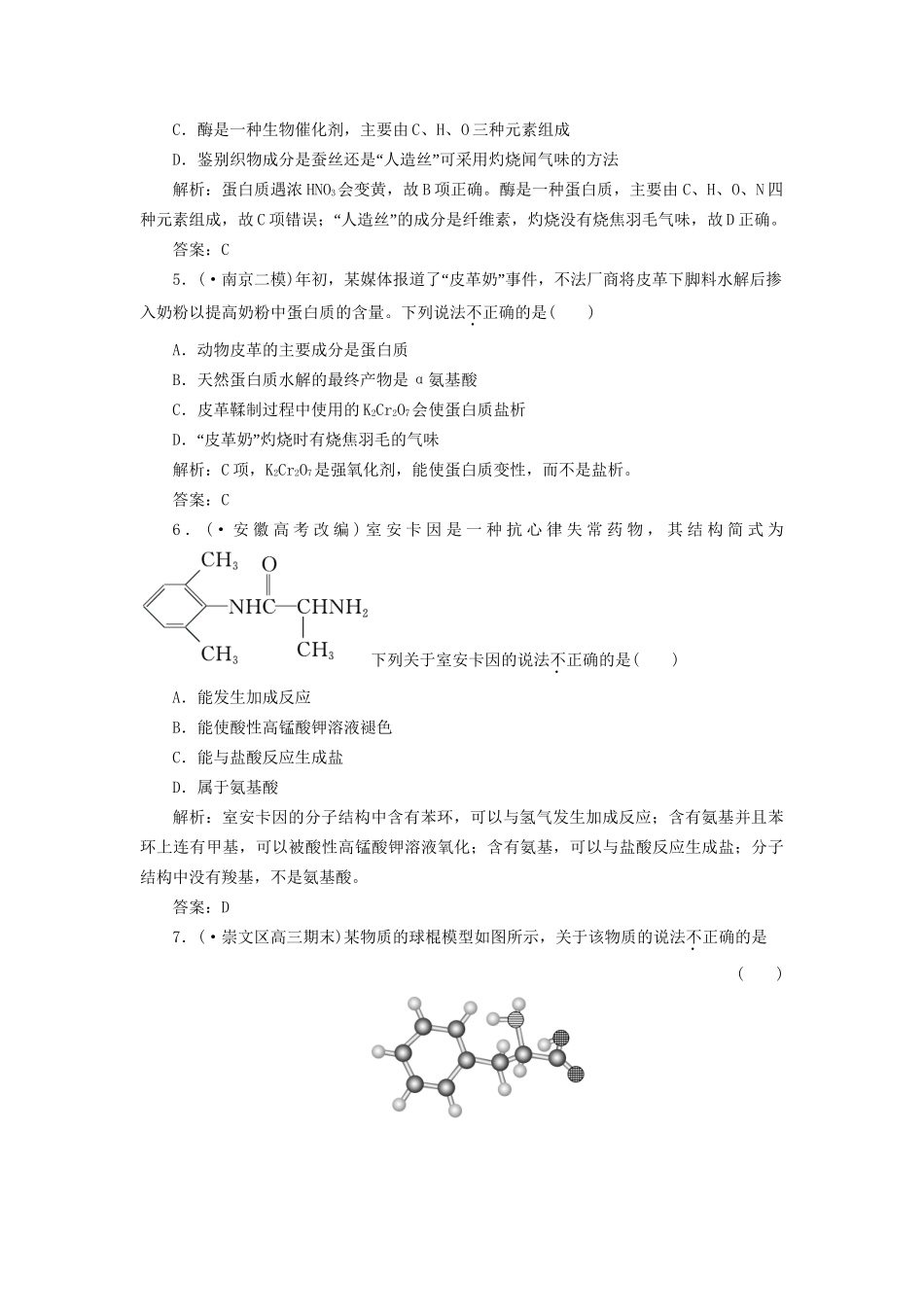 高考化一轮复习 第十章 第四节 一卷冲关的课后练案 新人教版 _第2页