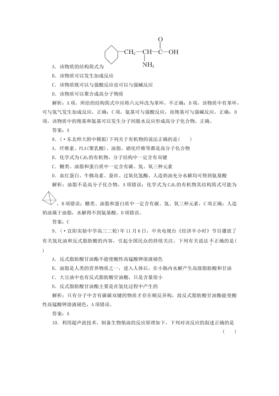 高考化一轮复习 第十章 第四节 一卷冲关的课后练案 新人教版 _第3页
