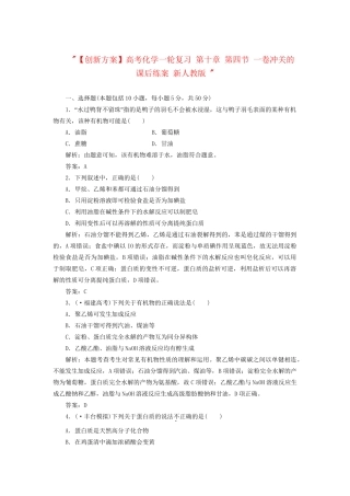 高考化一轮复习 第十章 第四节 一卷冲关的课后练案 新人教版 