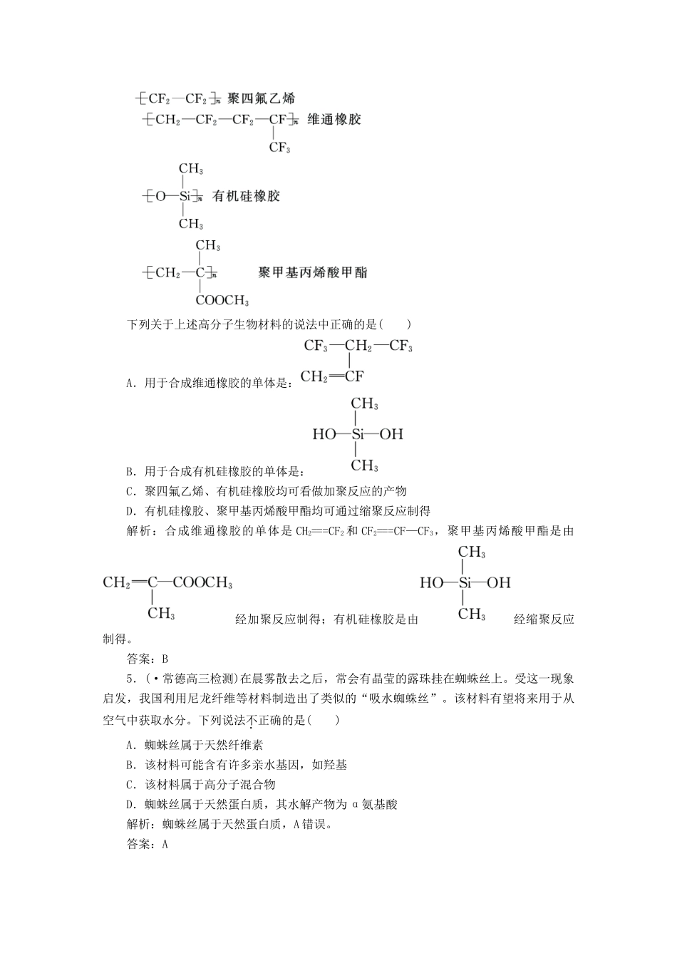 高考化一轮复习 第十章 第五节 一卷冲关的课后练案 新人教版 _第2页