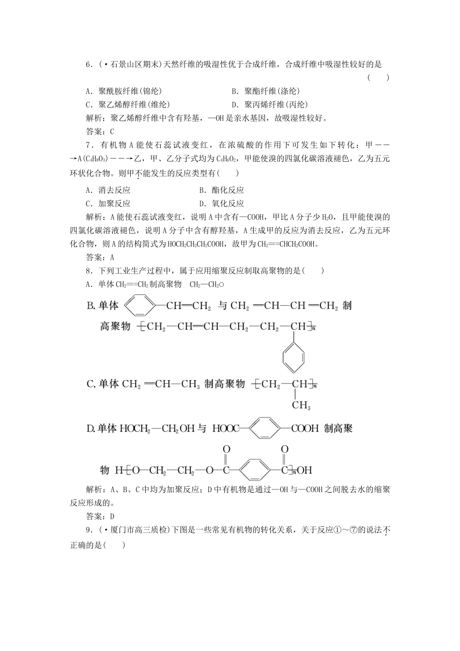 高考化一轮复习 第十章 第五节 一卷冲关的课后练案 新人教版 _第3页
