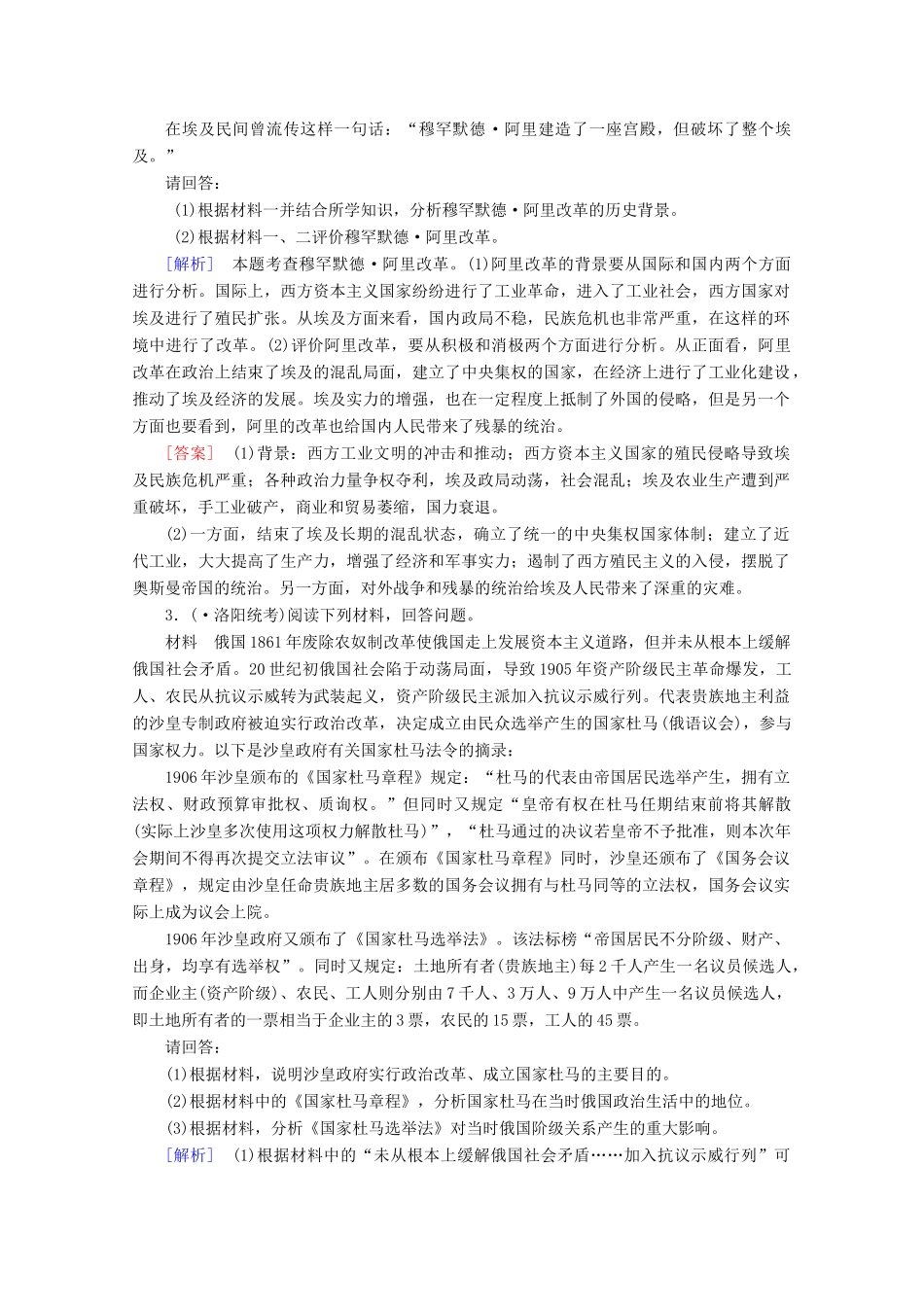 高中历史一轮复习 第39讲 穆罕默德 阿里改革与1861俄国农奴制改革巩固（含解析）新人教版选修1_第2页