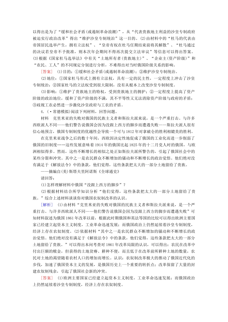 高中历史一轮复习 第39讲 穆罕默德 阿里改革与1861俄国农奴制改革巩固（含解析）新人教版选修1_第3页