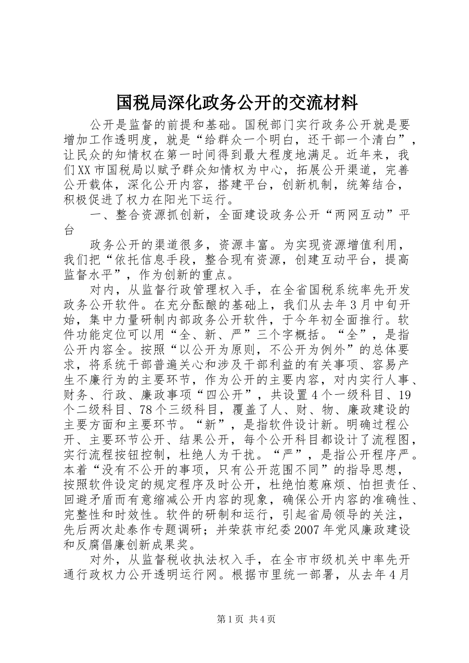 2024年国税局深化政务公开的交流材料_第1页