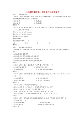 （新课标版）高考数学真题分类汇编 1.2 命题及其关系、充分条件与必要条件 文
