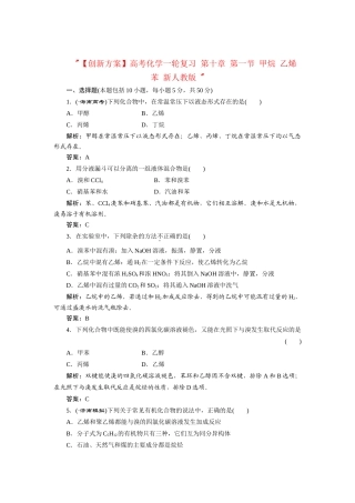 高考化一轮复习 第十章 第一节 甲烷 乙烯 苯 新人教版 